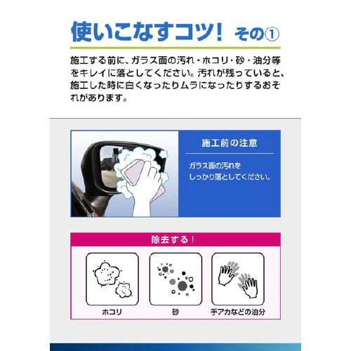 エクスクリア ミラー用 超親水コート
