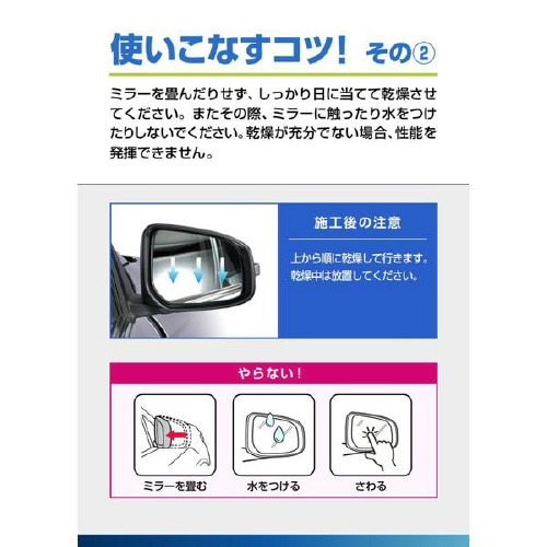 エクスクリア ミラー用 超親水コート