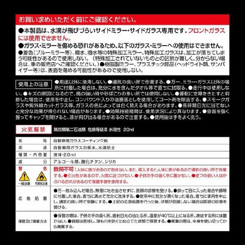 エクスクリア ミラー用 超親水コート