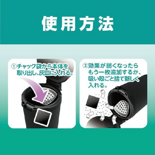 超強力灰皿消臭 シートタイプ 無香