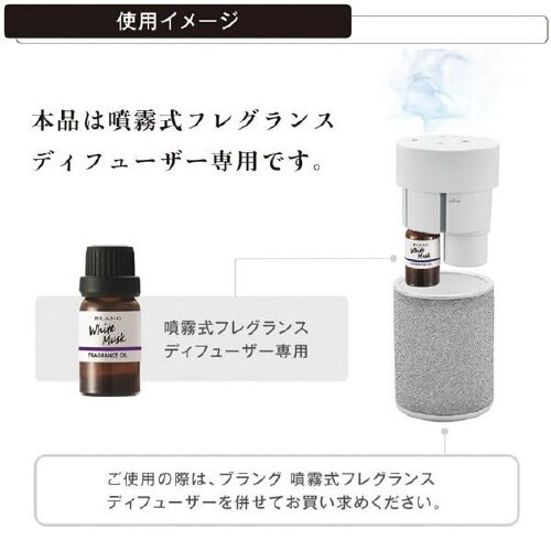 ブラング 噴霧式ディフューザーフレグランスオイル