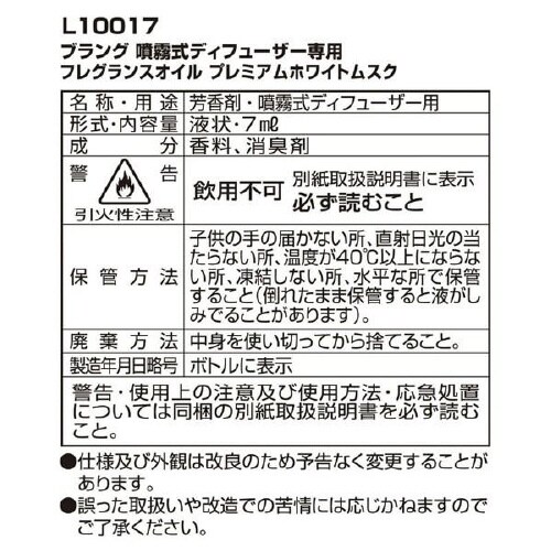 ブラング 噴霧式ディフューザーフレグランスオイル