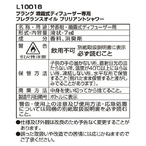 ブラング 噴霧式ディフューザーフレグランスオイル