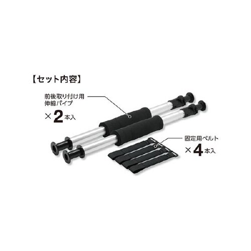 前後取り付けパーツプラス