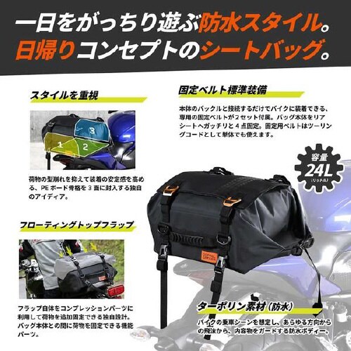 バイク用ターポリンシートバッグデイズ 容量24L