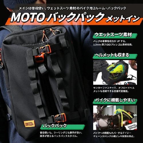 バイク用モトバックパック メットイン 容量28L