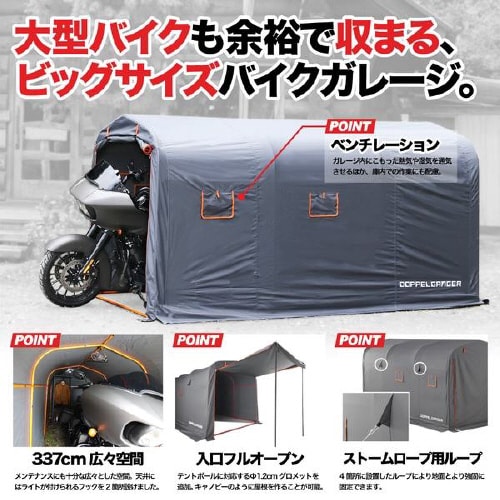 ストレージバイクガレージ(XLビッグサイズ)