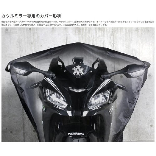 モーターサイクルカバー(スポーツバイク専用)SS