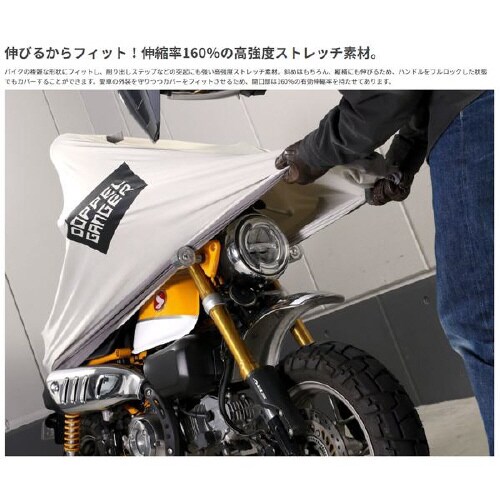 ストレッチバイクカバー 4ミニ(小型バイクに対応)