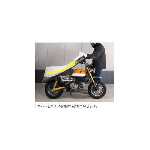 ストレッチバイクカバー 4ミニ(小型バイクに対応)