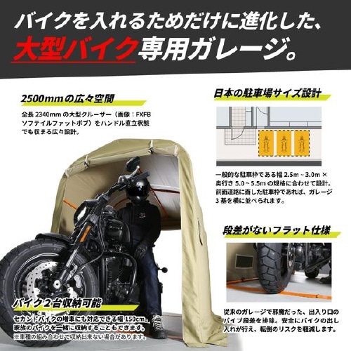 バイクガレージ屋外簡易車庫大型バイク専用ガレージ