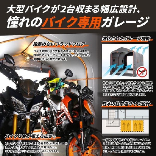 バイクガレージ 2500 ワイド 屋外簡易車庫