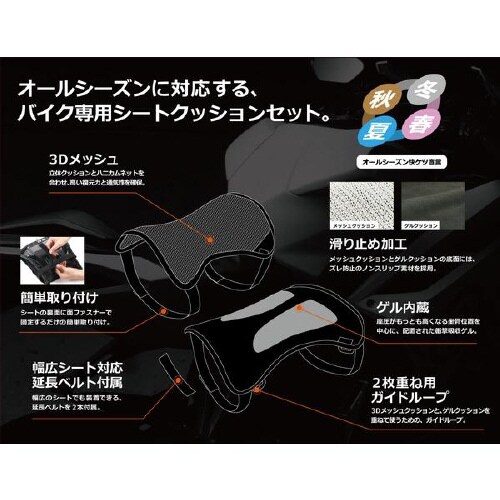 バイク用シートクッションセットクール&ゲル