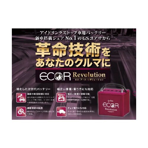 国産車バッテリー アイドリングストップ車対応