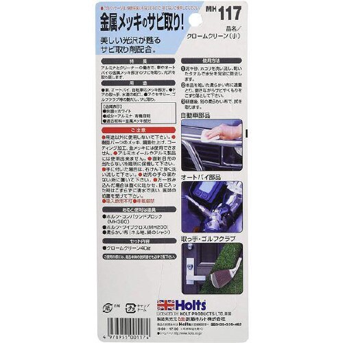 クロームクリーン (小)