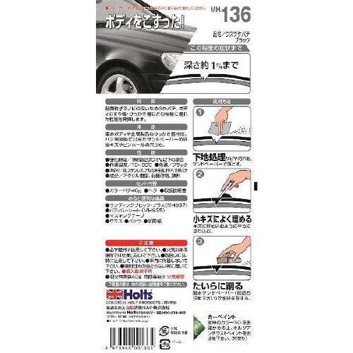 薄付けパテ ブラック