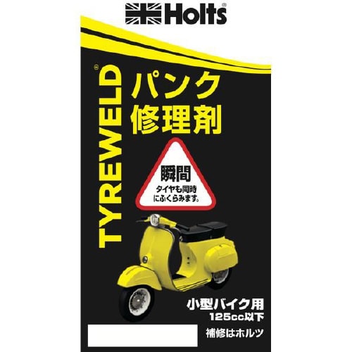小型バイク用(125cc以下)パンク修理剤