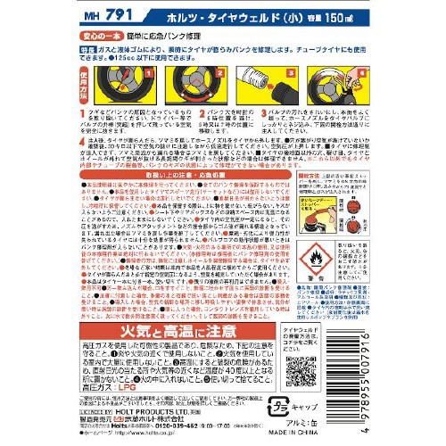 小型バイク用(125cc以下)パンク修理剤