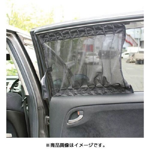クルマ用スタイリッシュカーテン