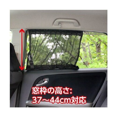 クルマ用スタイリッシュカーテン