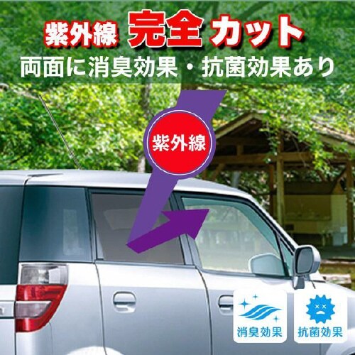 目隠し&遮光クルマ用マグネットカーテンビッグサイズ