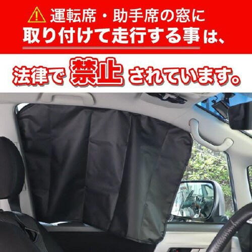 目隠し&遮光クルマ用マグネットカーテンビッグサイズ