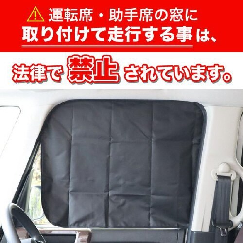 目隠し&遮光クルマ用マグネットカーテンレギュラー