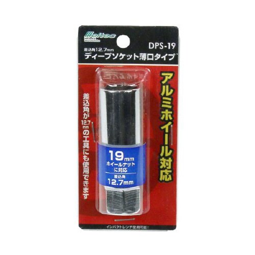 薄型ディープソケット 19mm アルミホイール対応