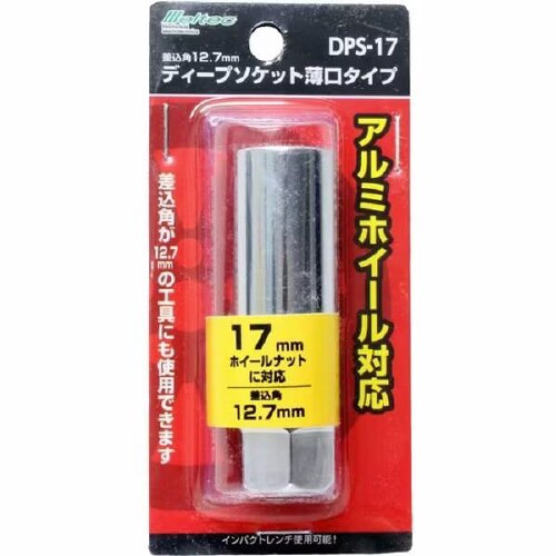 薄型ディープソケット 21mm アルミホイール対応