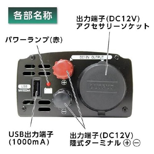 DCDCコンバーター DC12V ソケット