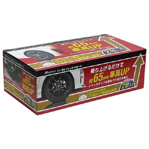メルテック 車用 ジャッキサポート 乗せるだけ