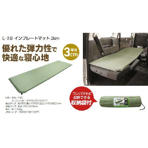 車中泊マット インフレートマット3cm厚