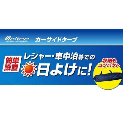 簡単設置カーサイドタープ軽自動車・コンパクトカー用
