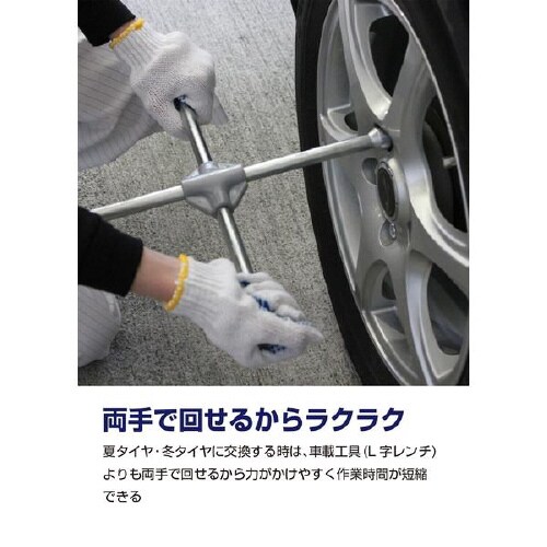 メルテック 車用 クロスレンチ タイヤ交換工具