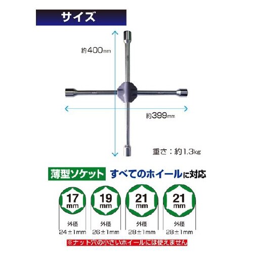 メルテック 車用 クロスレンチ タイヤ交換工具