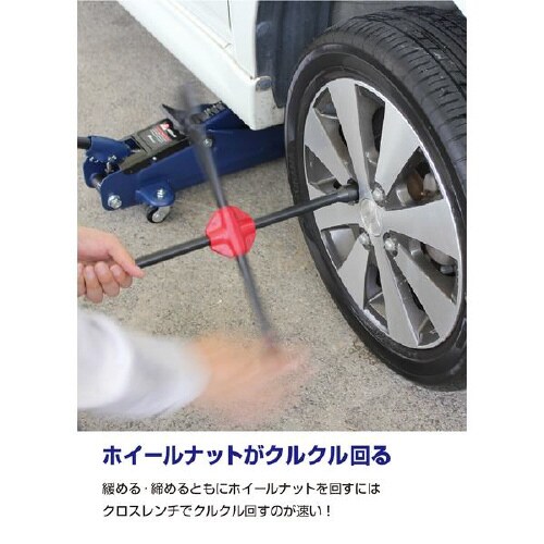 メルテック 車用 クロスレンチ タイヤ交換工具