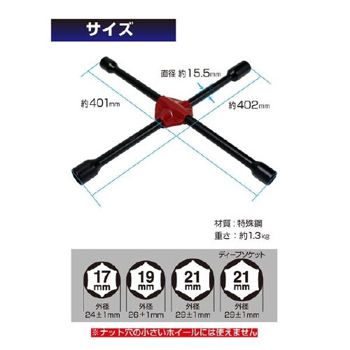 メルテック 車用 クロスレンチ タイヤ交換工具