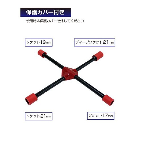 メルテック 車用 クロスレンチ タイヤ交換工具
