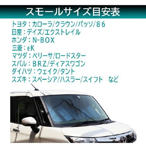 簡単取付シェード スモールサイズ