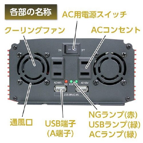 インバーターUSB&コンセント静音タイプDC24V
