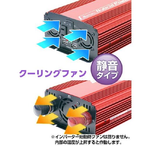 インバーターUSB&コンセント静音タイプDC24V