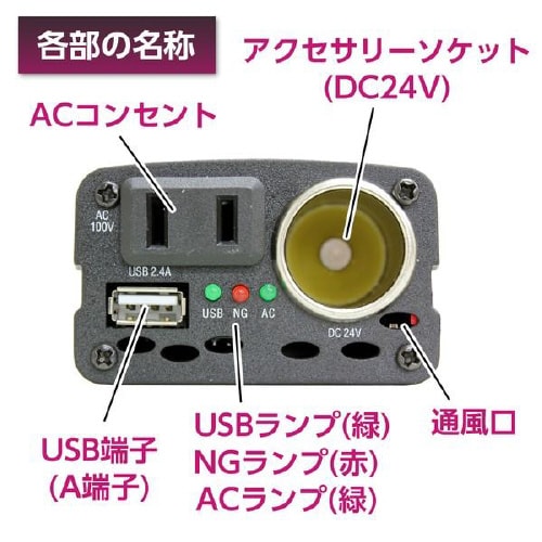 インバーターUSB&コンセント静音タイプDC24V
