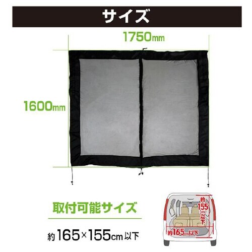 クルマ用 虫除けウインドウネット 中央ファスナー付