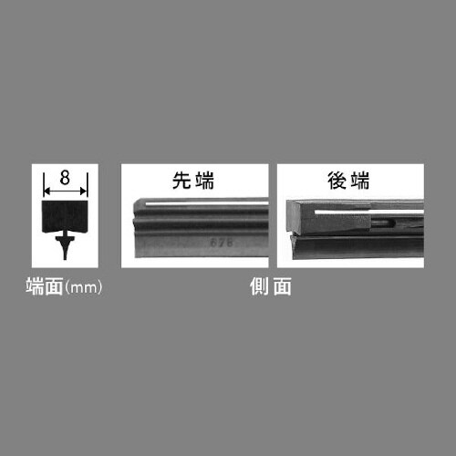 ワイパー替えゴム長さ:650mmフロント用/1本