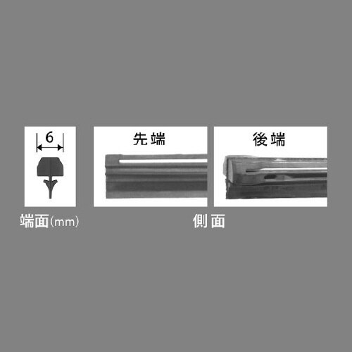 ワイパー替えゴム 長さ:700mmフロント用/1本