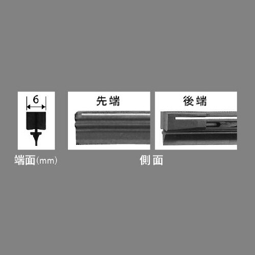 ワイパー替えゴム 長さ:425mmフロント