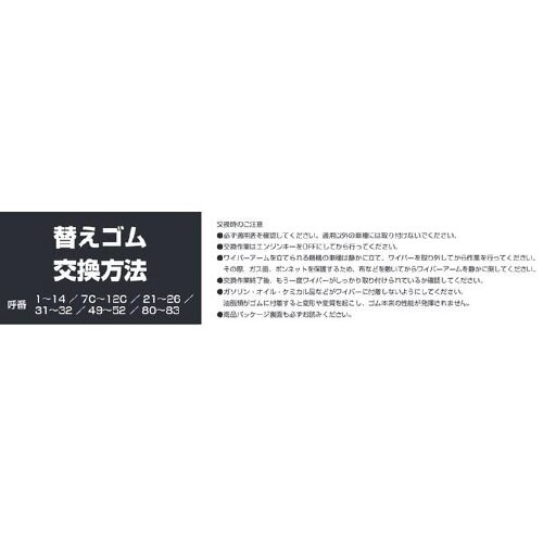 ワイパー替えゴム長さ:330mmフロント用/1本