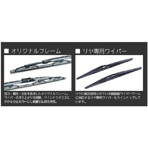 ワイパーブレード長さ:350mmリア用/1本