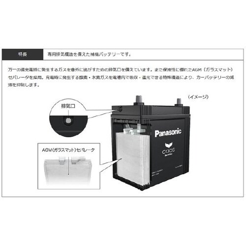 国産車用カーバッテリー CAOS H2