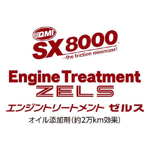 エンジントリートメント ZELS